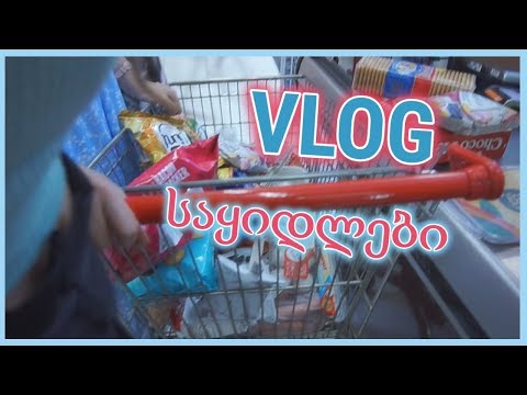 VLOG: მხიარული შოპინგი გურჯაანში